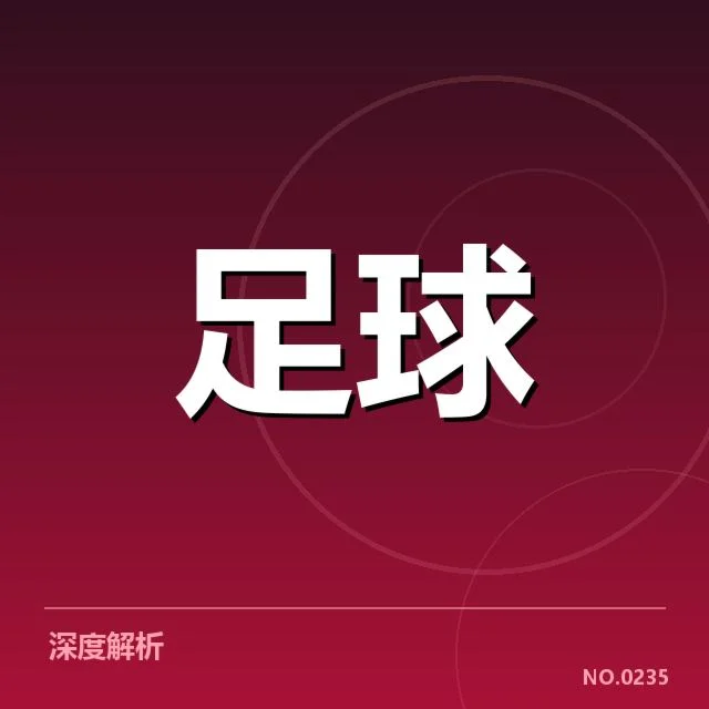 确认球队名单与赛程安排细节