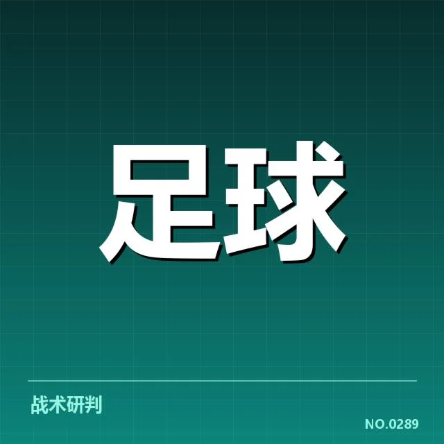 世俱杯战术打法：广州恒大为何持续高效？