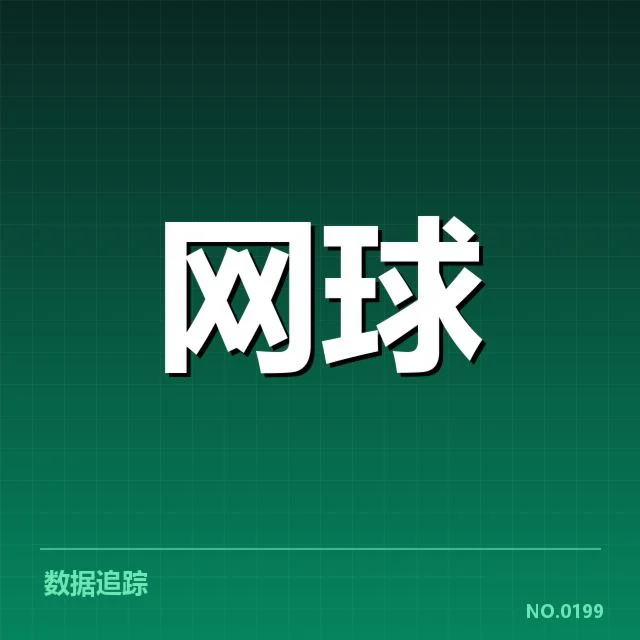 官方公布参赛名单及赛程细节