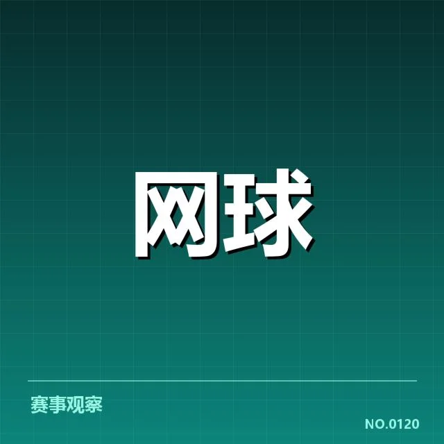 已确认的参赛选手和赛事安排