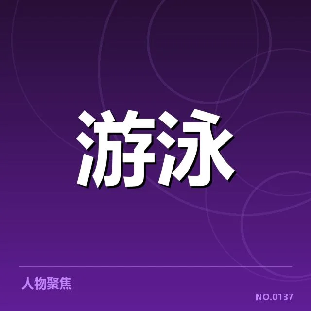 确认的比赛数据与裁判名单