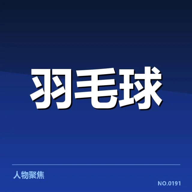 已确认的伤病名单与赛程安排