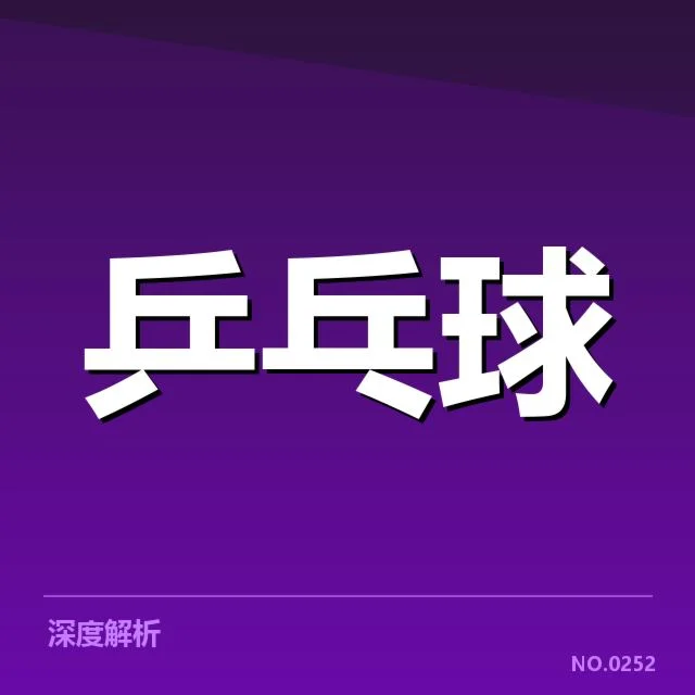 孙颖莎奥运热身赛：她的备战状态如何变化